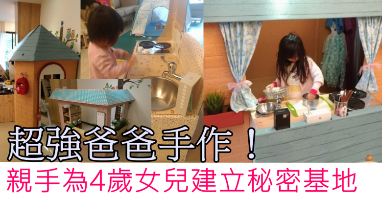爸爸手作
