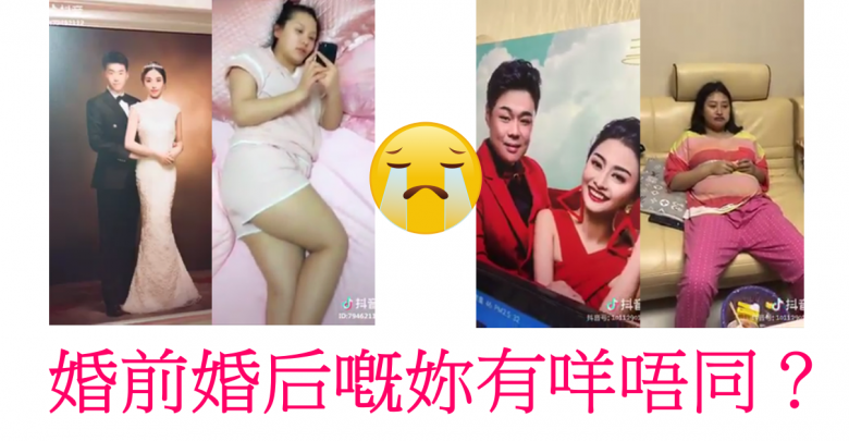 婚前婚後