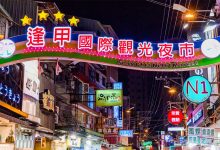 逢甲夜市美食懶人包