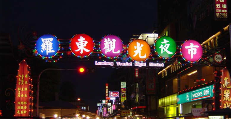 羅東夜市美食懶人包