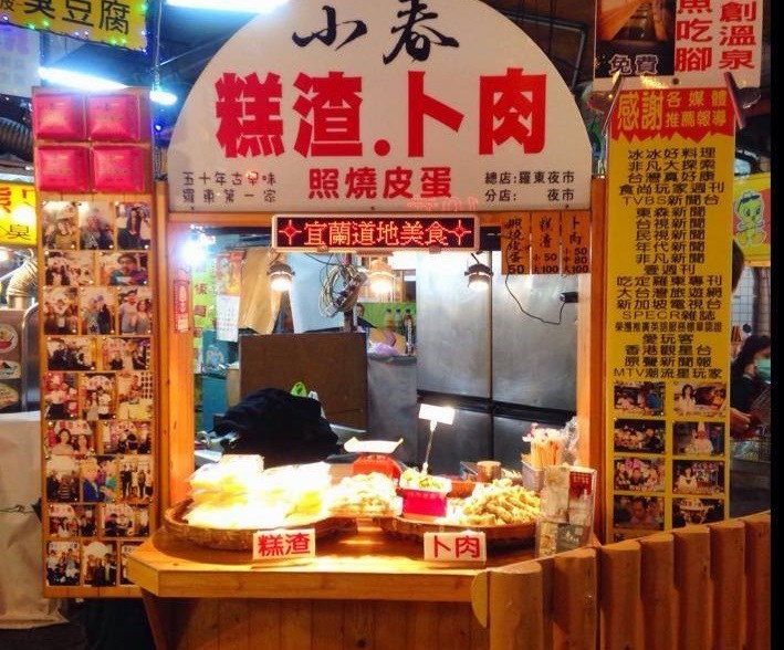 羅東夜市美食懶人包
