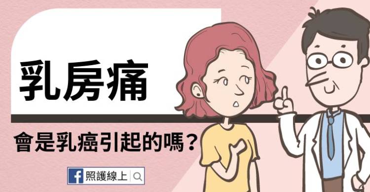 乳癌