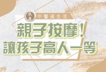 掌握發育黃金關鍵期，每天十分鐘穴位按壓刺激生長發育