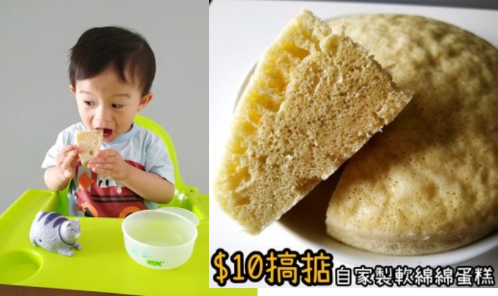 媽咪小煮意$10搞掂 X 3款材料搞掂軟綿綿蛋糕